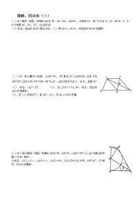 初中数学北师大版九年级上册第一章 特殊平行四边形综合与测试导学案及答案