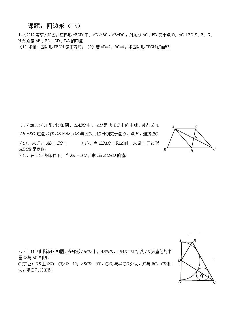 北师大版九年级上册《特殊的平行四边形》复习（动点综合） 学案01