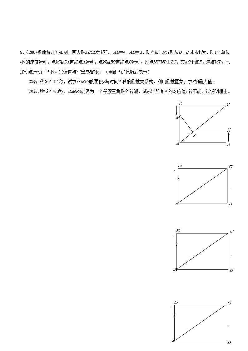 北师大版九年级上册《特殊的平行四边形》复习（动点综合） 学案03