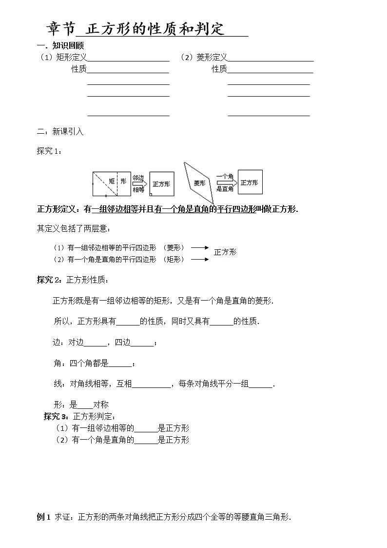 北师大版九年级上册《特殊的平行四边形》正方形新授课讲义 (2)01
