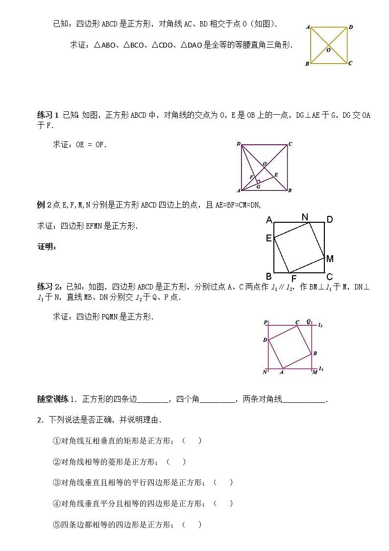 北师大版九年级上册《特殊的平行四边形》正方形新授课讲义 (2)02