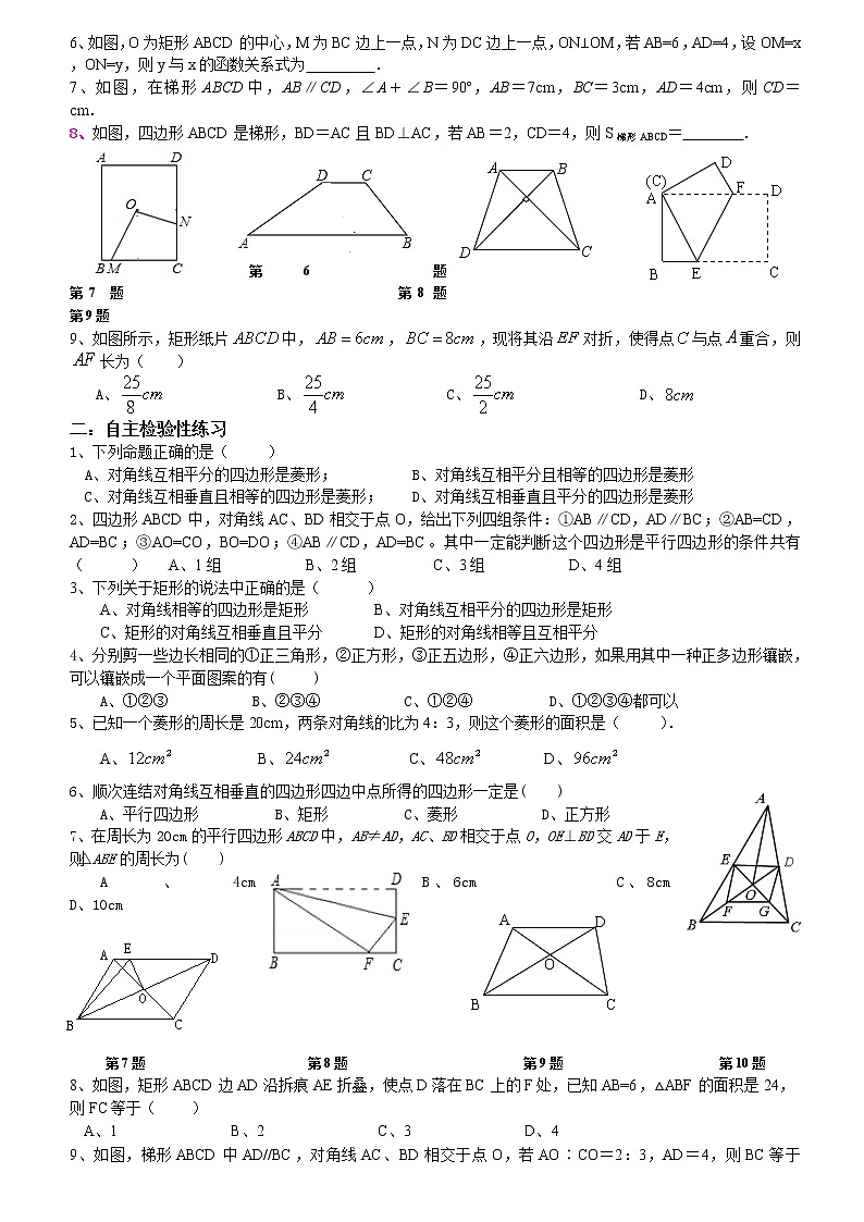 北师大版九年级上册《特殊的平行四边形》单元综合复习讲义一02