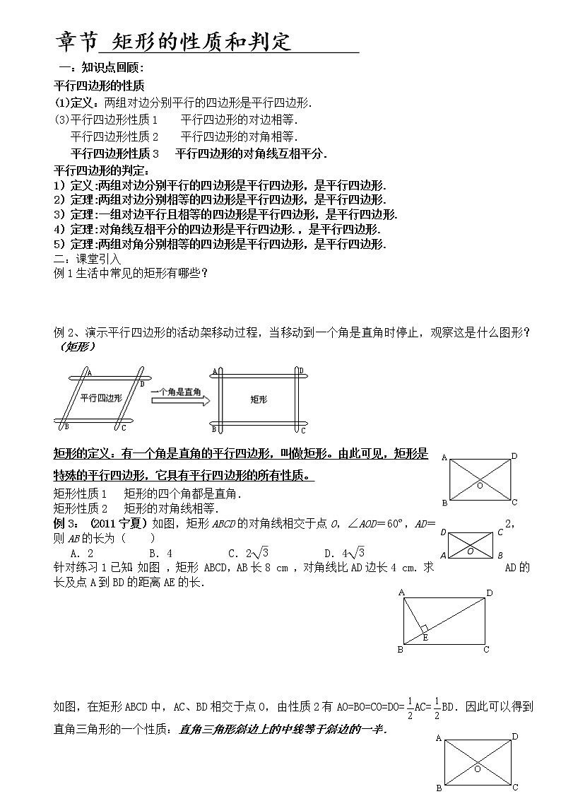 北师大版九年级上册《特殊的平行四边形》矩形1新授课讲义01