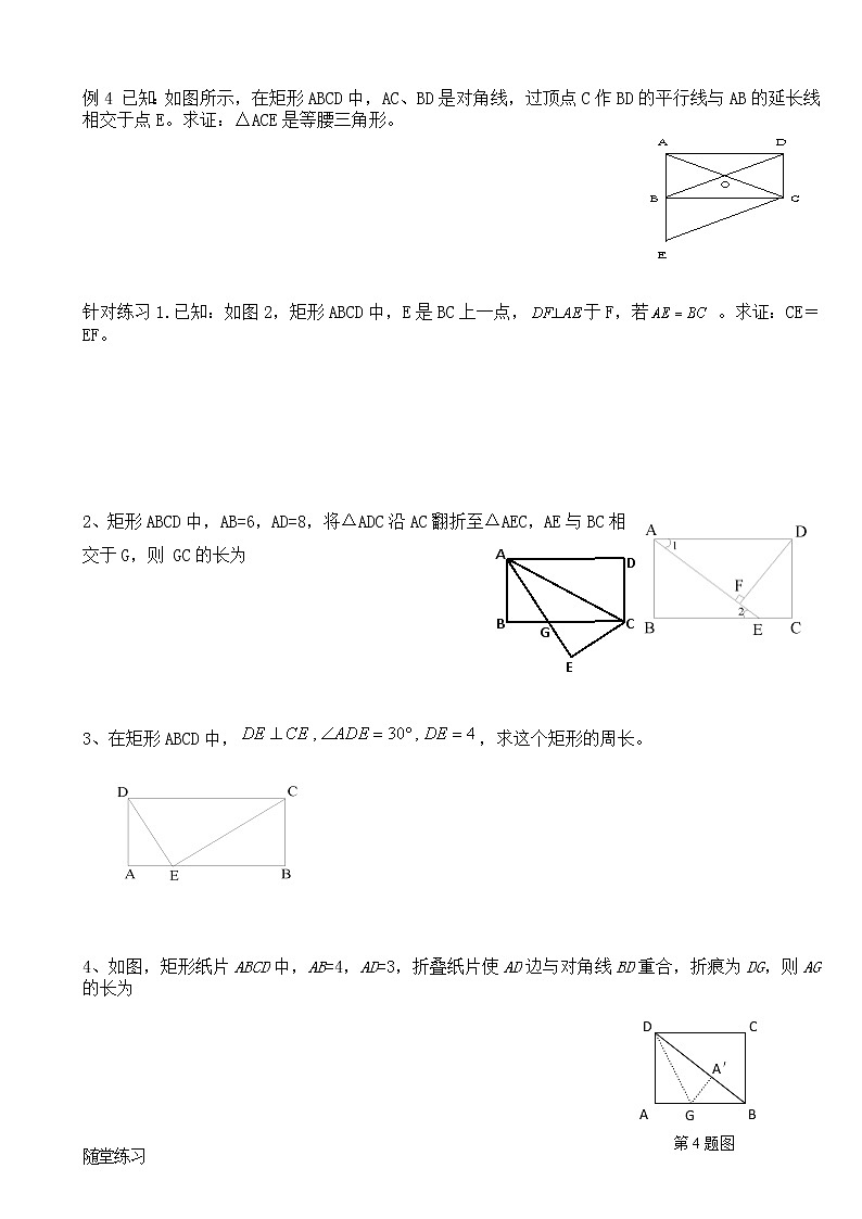 北师大版九年级上册《特殊的平行四边形》矩形1新授课讲义02