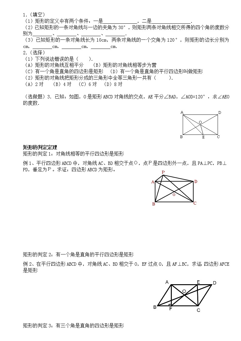 北师大版九年级上册《特殊的平行四边形》矩形1新授课讲义03