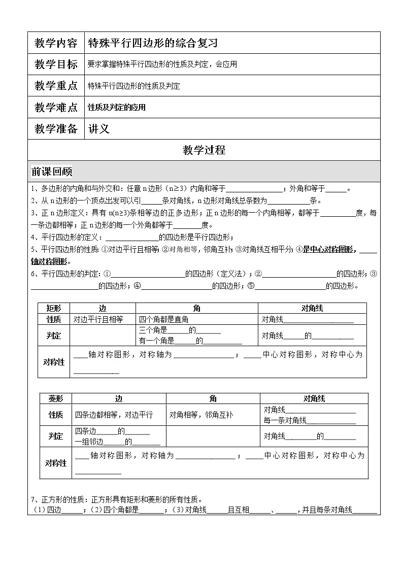 北师大版九年级上册《特殊的平行四边形》综合复习讲义01