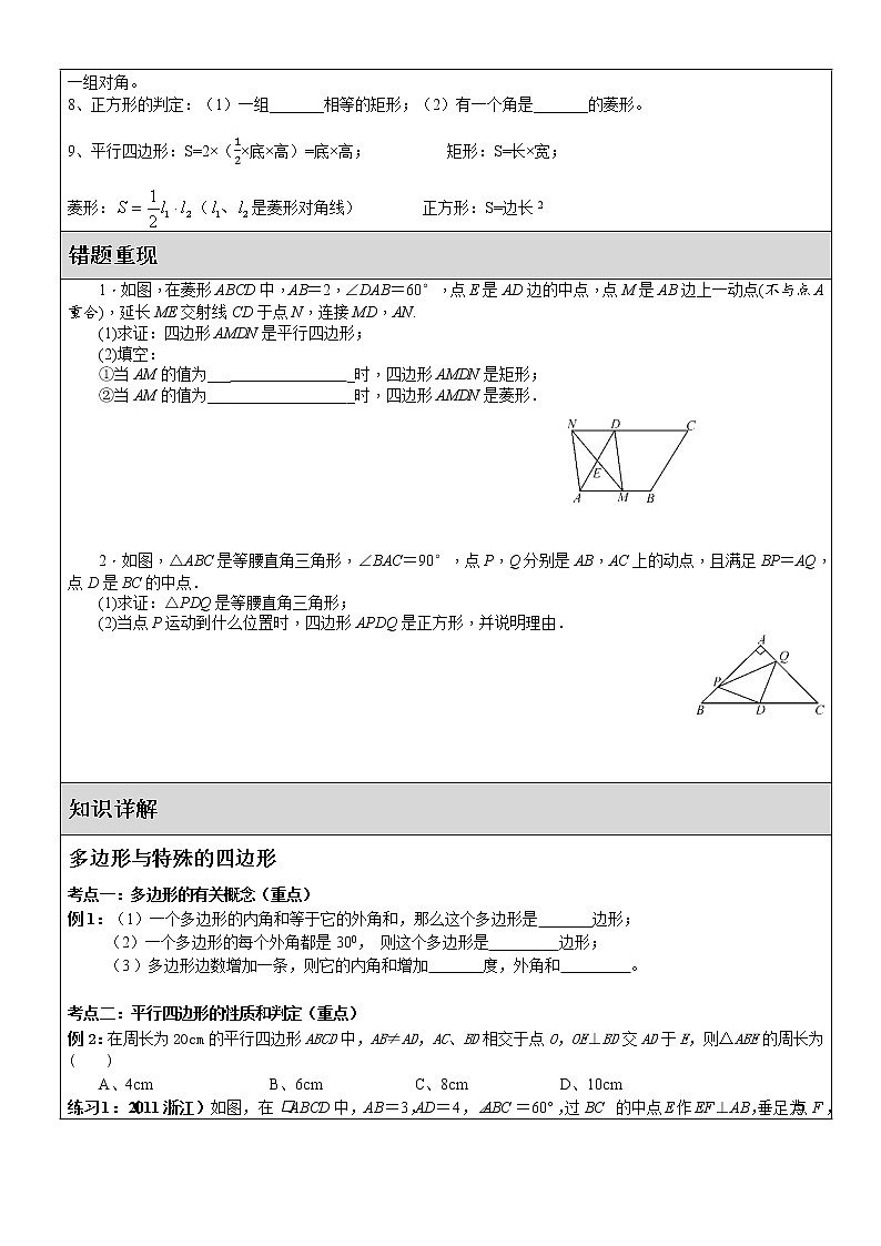 北师大版九年级上册《特殊的平行四边形》综合复习讲义02