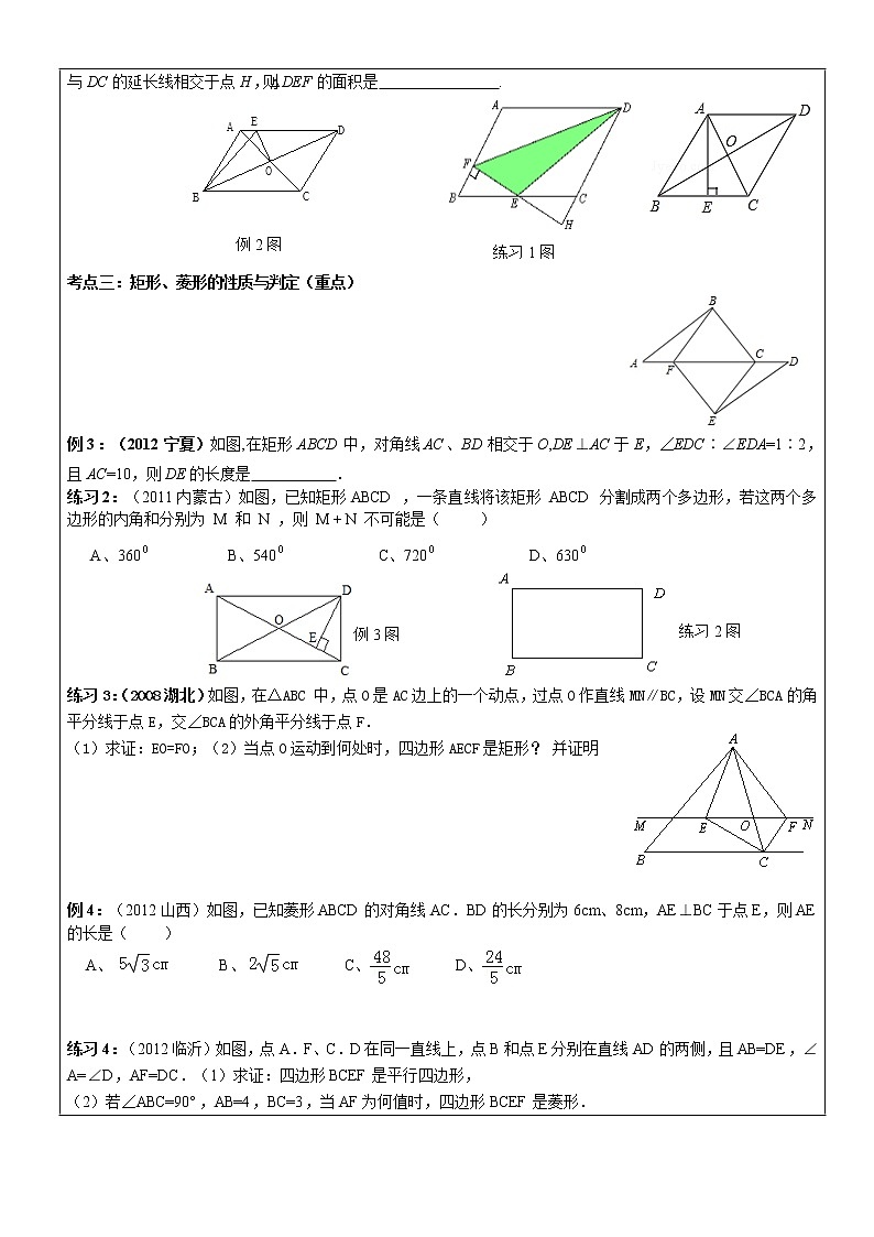 北师大版九年级上册《特殊的平行四边形》综合复习讲义03