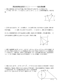 数学九年级上册第一章 特殊平行四边形综合与测试学案