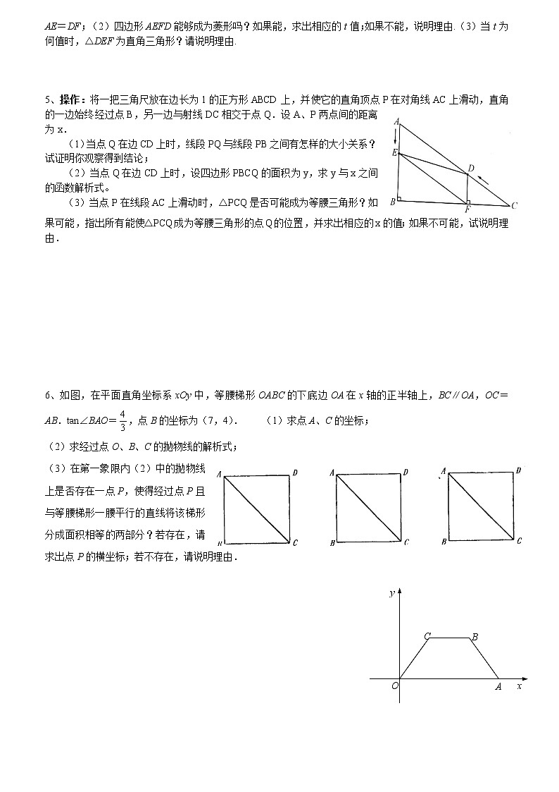 北师大版九年级上册《特殊的平行四边形》复习二（难题综合）02