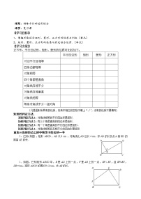 九年级上册第一章 特殊平行四边形综合与测试导学案及答案