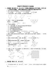 数学九年级上册第一章 特殊平行四边形综合与测试单元测试当堂达标检测题