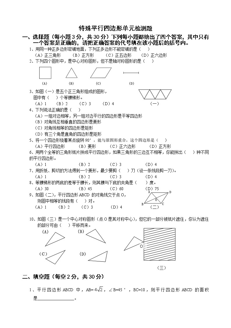 北师大版九年级上册《特殊的平行四边形》单元测试卷01