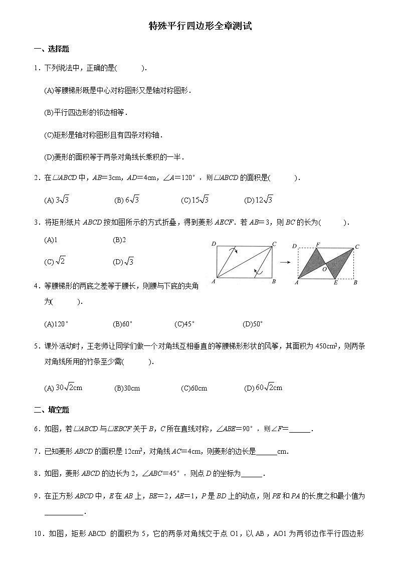 北师大版九年级上册《特殊的平行四边形》单元测试01