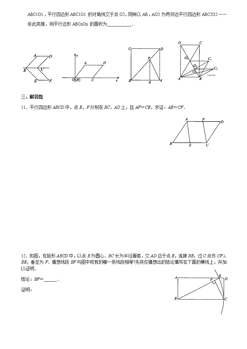 北师大版九年级上册《特殊的平行四边形》单元测试02