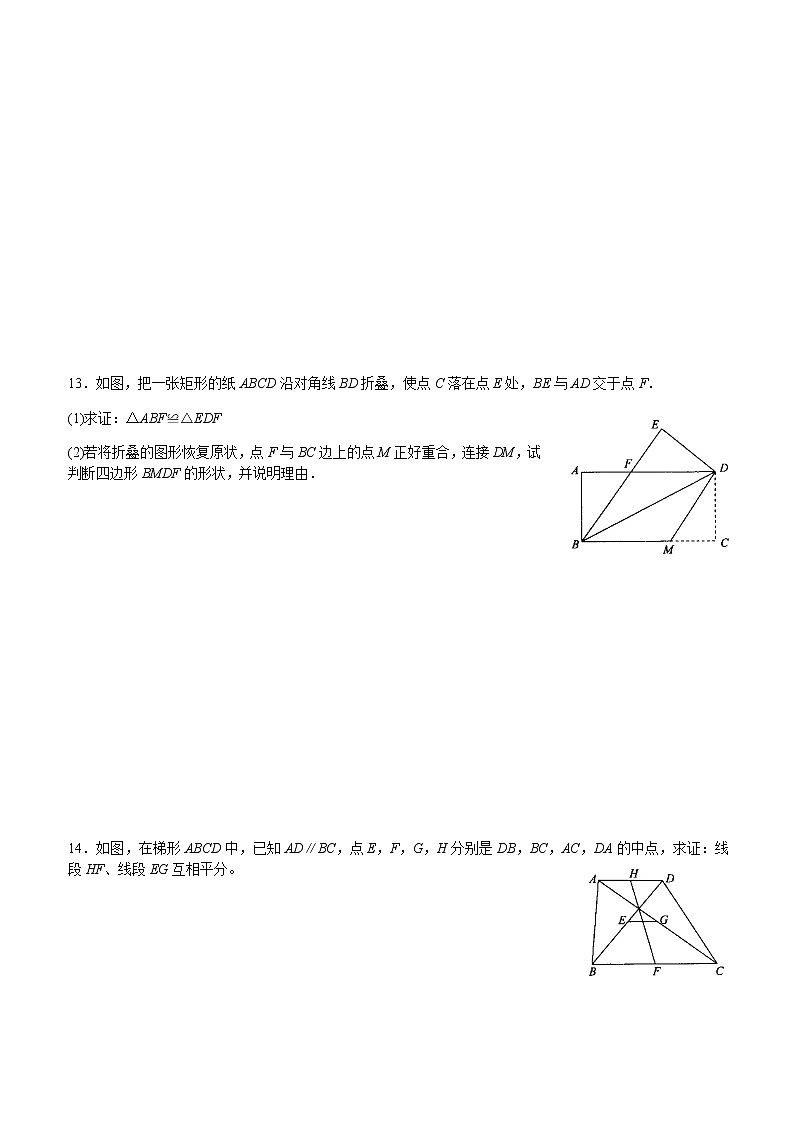 北师大版九年级上册《特殊的平行四边形》单元测试03