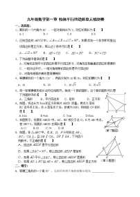 初中数学北师大版九年级上册第一章 特殊平行四边形综合与测试课后测评