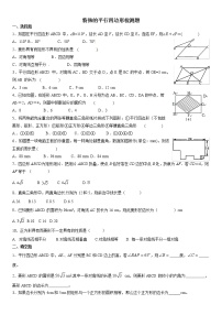 北师大版九年级上册第一章 特殊平行四边形综合与测试同步训练题