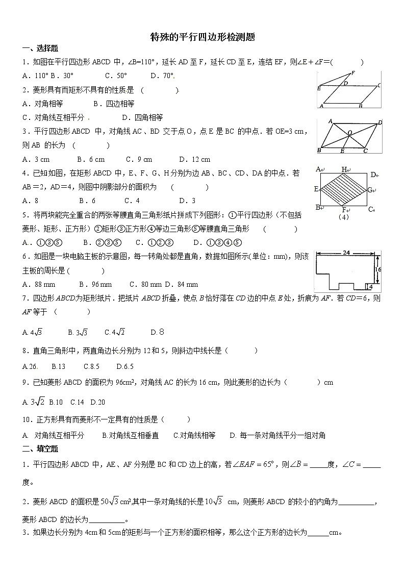 北师大版九年级上册《特殊的平行四边形》单元检测题 (2)01