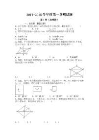 北师大版九年级上册第一章 特殊平行四边形综合与测试单元测试综合训练题