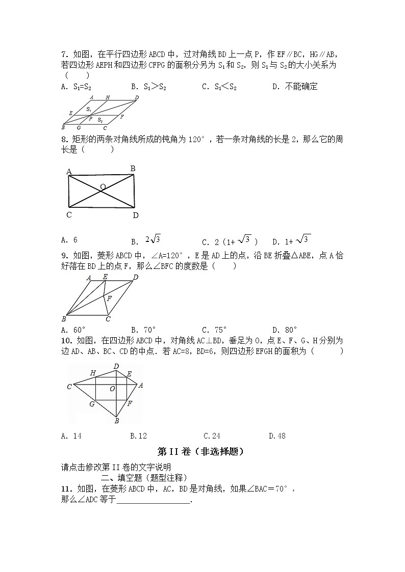 北师大版九年级上册《特殊的平行四边形》单元测试题02