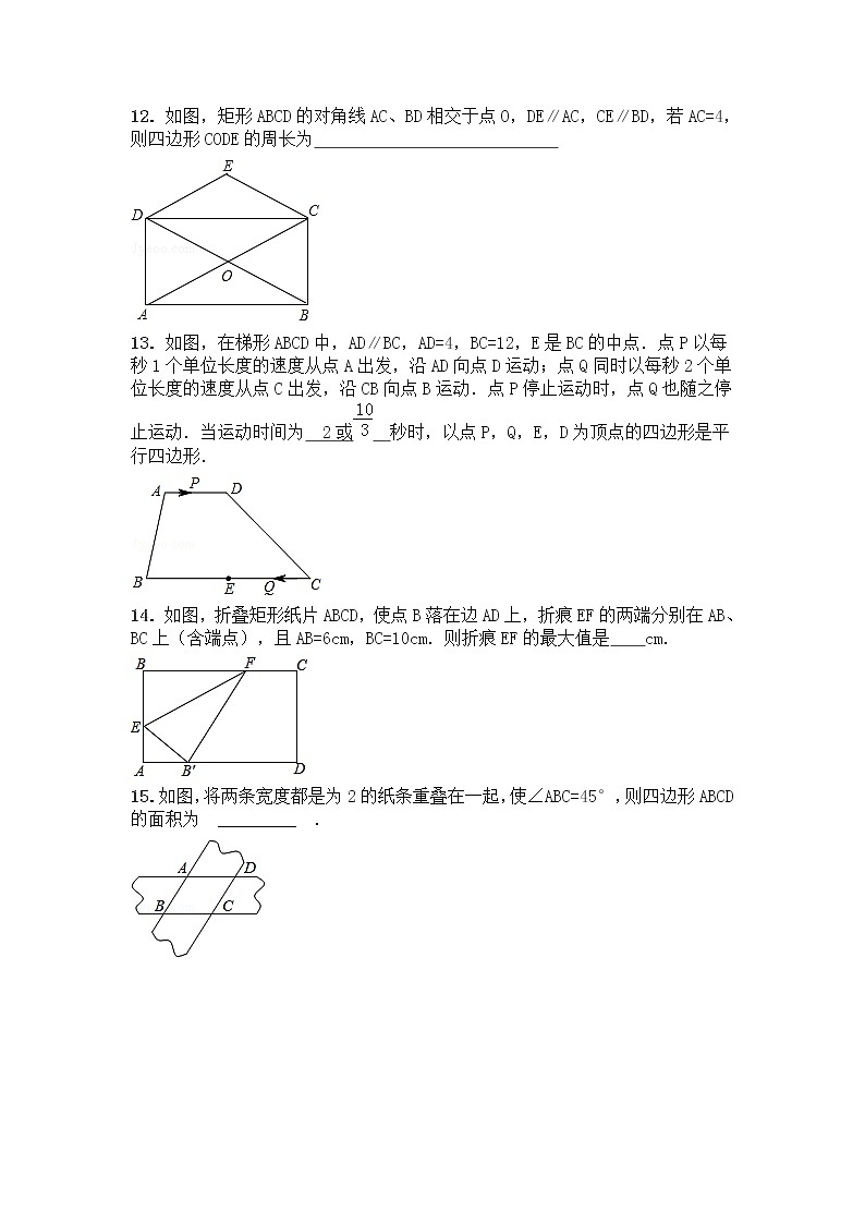 北师大版九年级上册《特殊的平行四边形》单元测试题03