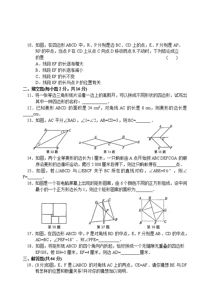 北师大版九年级上册《特殊的平行四边形》单元检测 (2)02