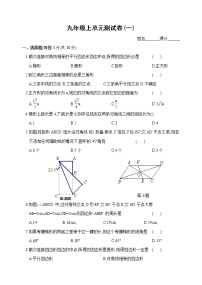 数学第一章 特殊平行四边形综合与测试单元测试综合训练题