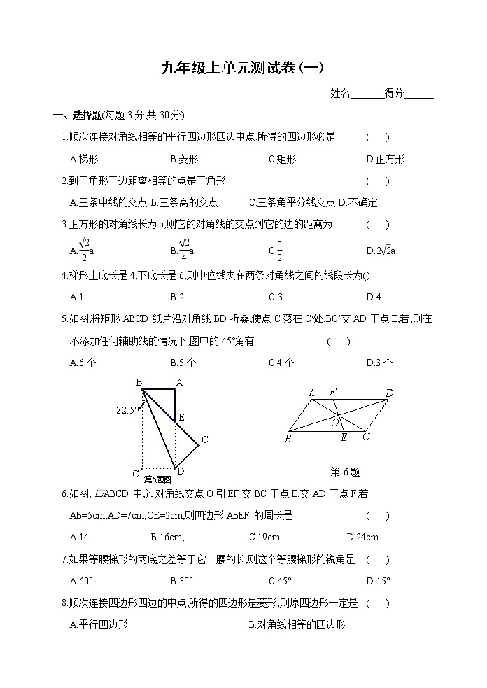 北师大版九年级上册《特殊的平行四边形》单元测试卷(一)01