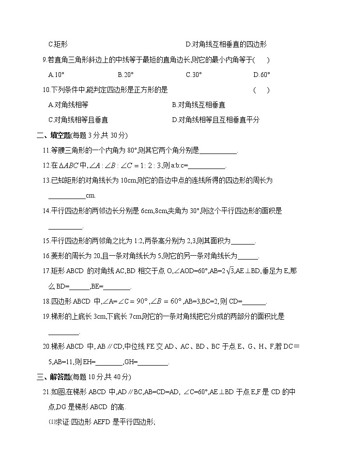 北师大版九年级上册《特殊的平行四边形》单元测试卷(一)02