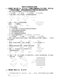 2021学年第一章 特殊平行四边形综合与测试课时训练