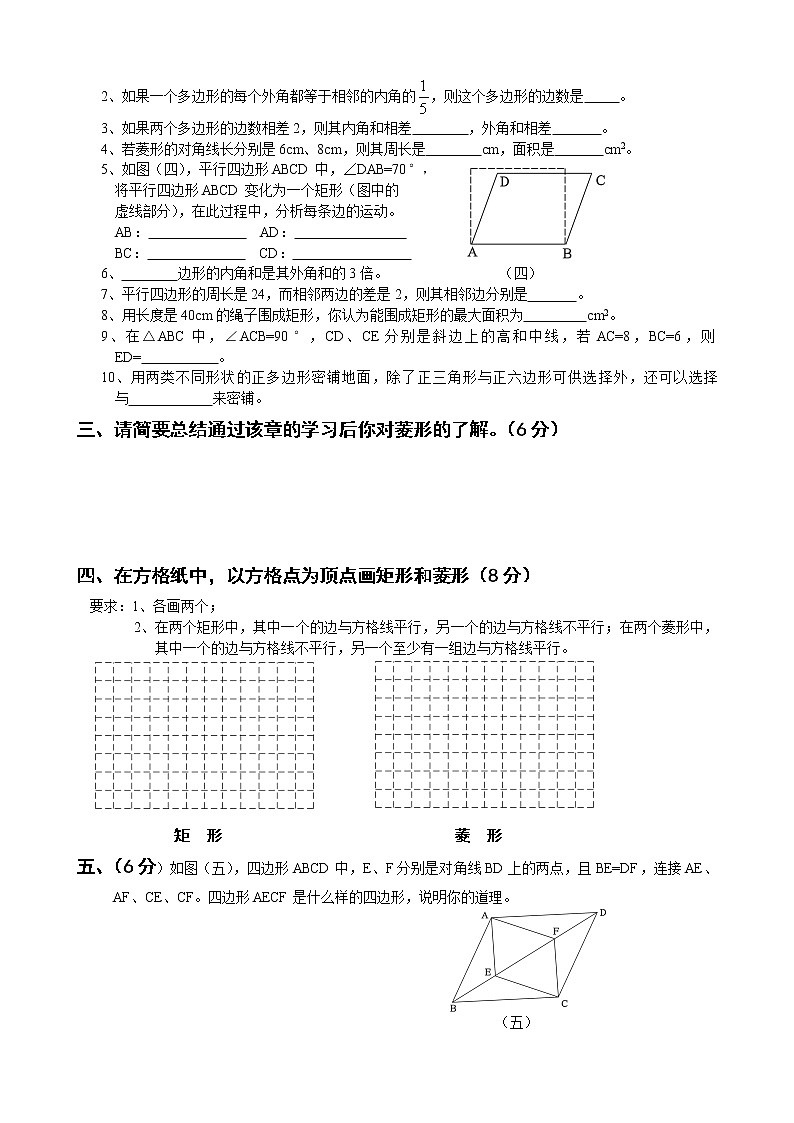 北师大版九年级上册《特殊的平行四边形》单元检测02
