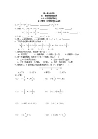 人教版七年级上册第一章 有理数1.3 有理数的加减法1.3.1 有理数的加法第1课时达标测试