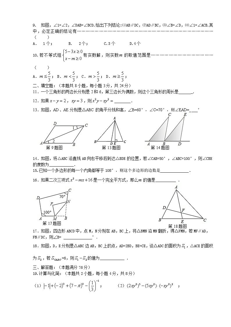 苏教版七年级下册数学期中测试 初一数学802