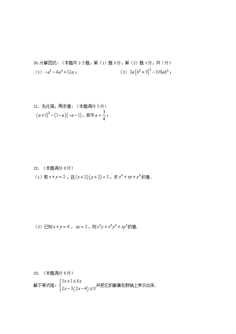 苏教版七年级下册数学期中测试 初一数学803