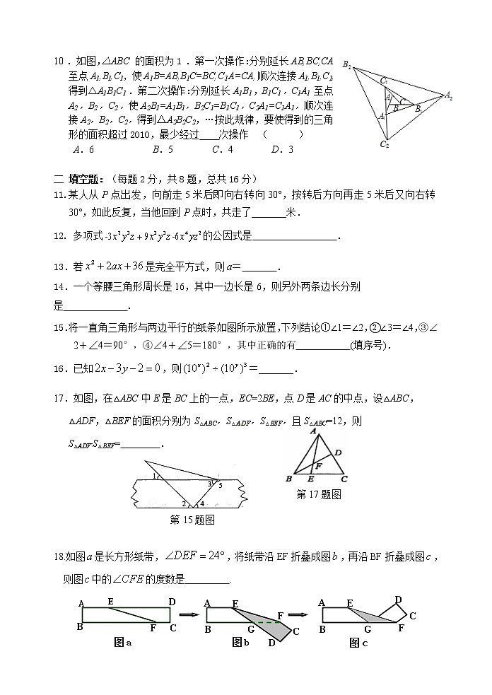 苏教版七年级下册数学七年级数学期中试卷02