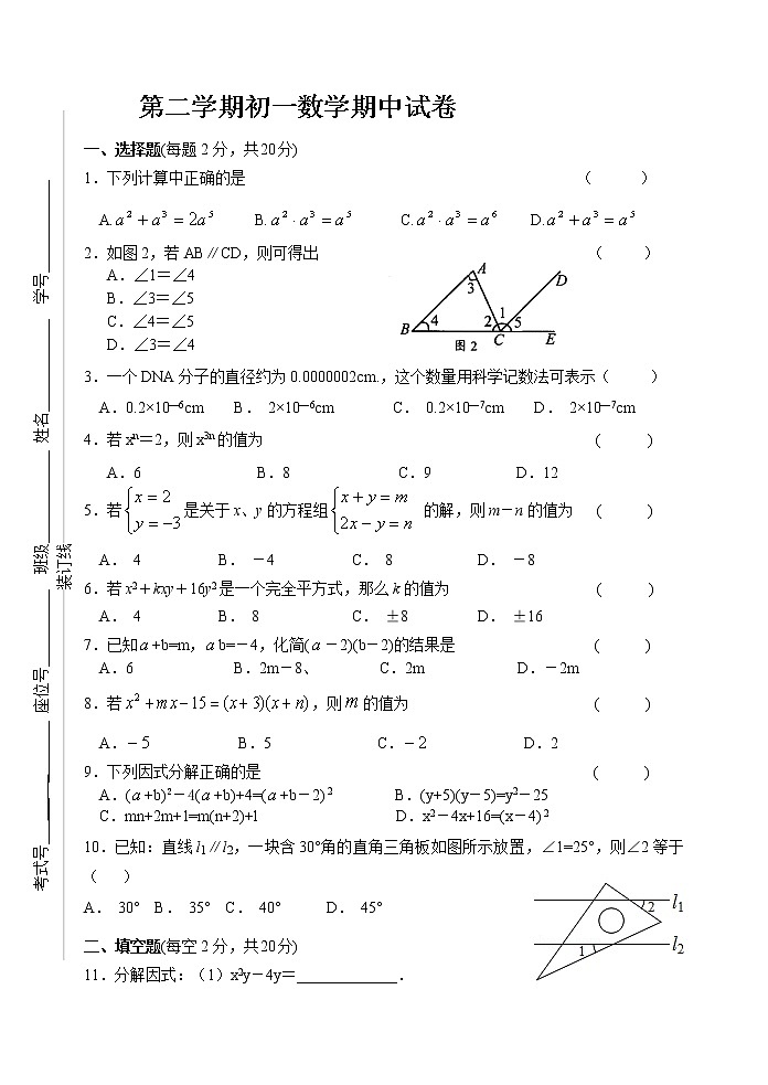 苏教版七年级下册数学期中测试 初一数学701
