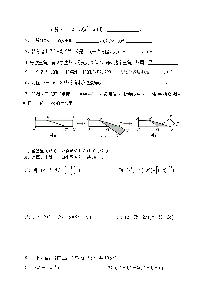 苏教版七年级下册数学期中测试 初一数学702