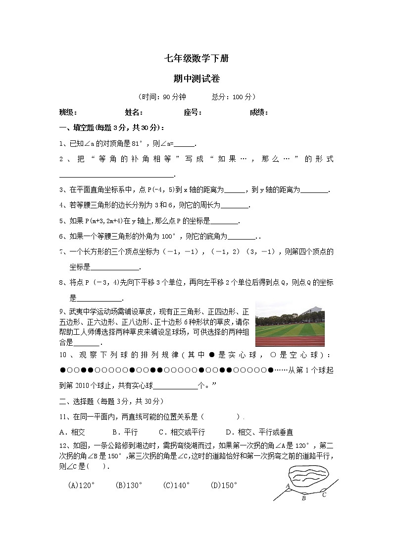 苏教版七年级下册数学期中测试卷01