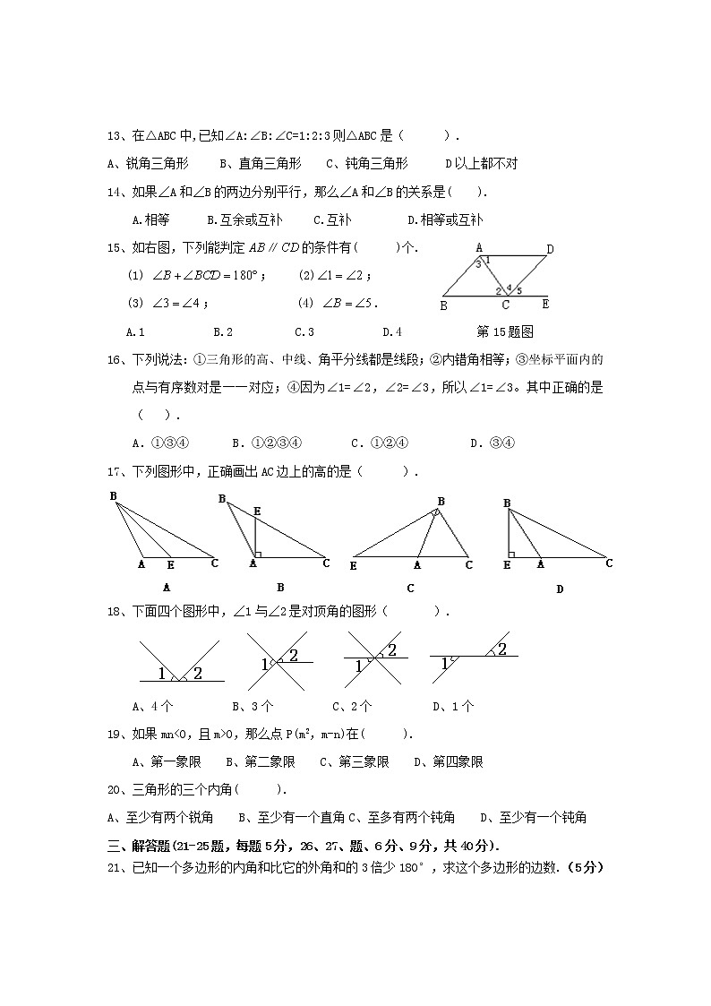 苏教版七年级下册数学期中测试卷02