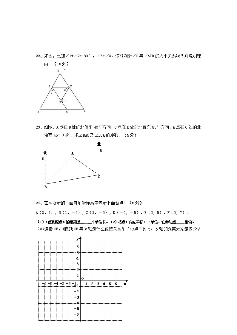 苏教版七年级下册数学期中测试卷03