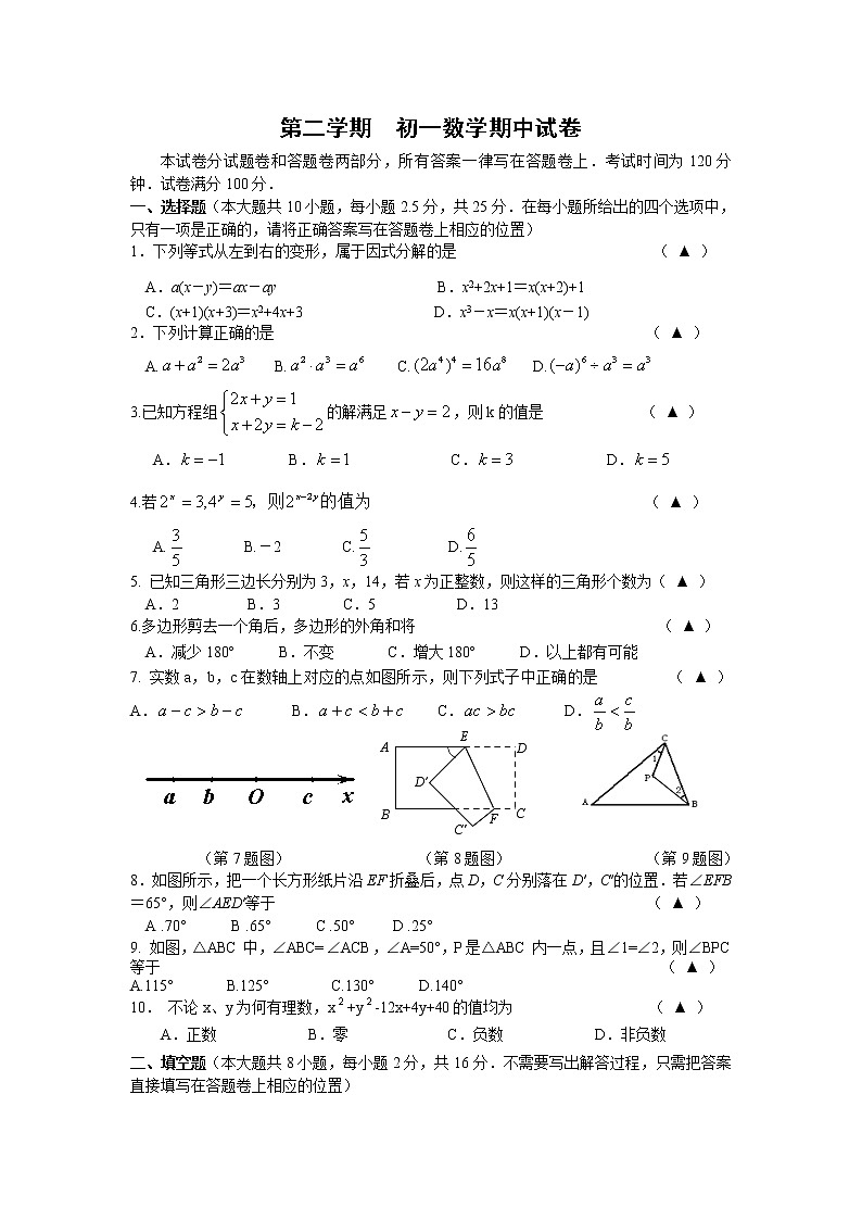 苏教版七年级下册数学期中试卷01
