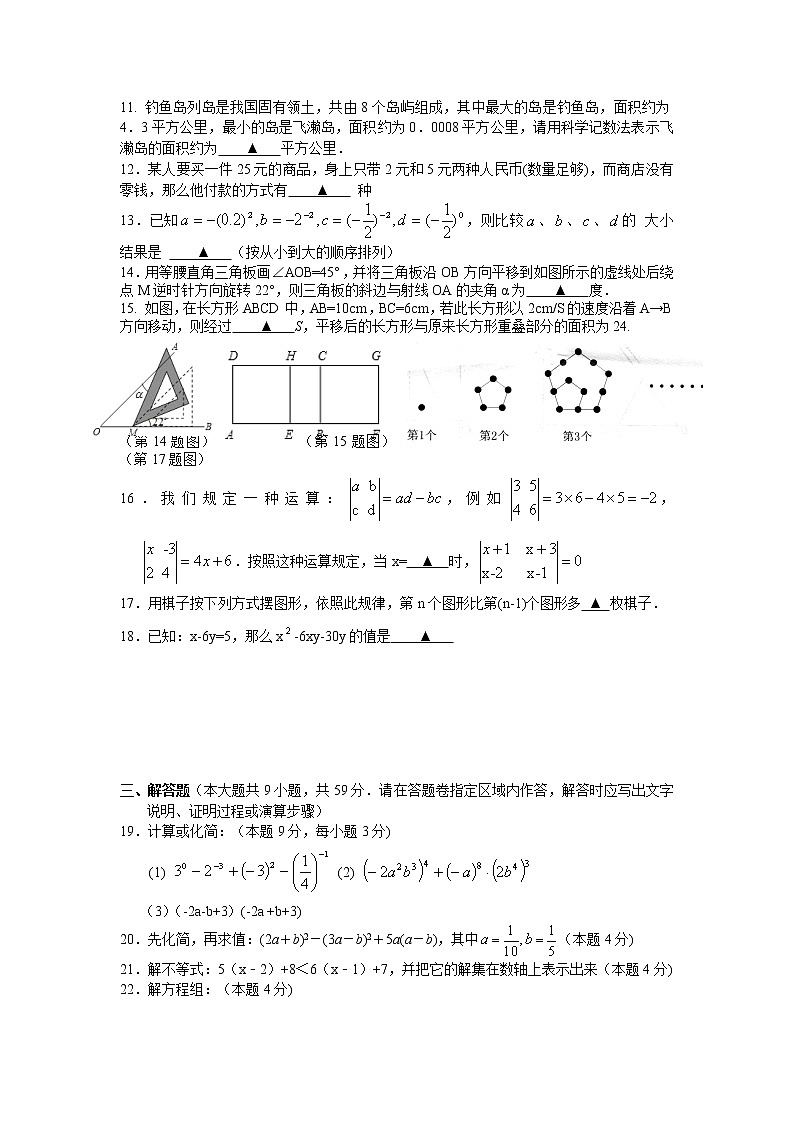苏教版七年级下册数学期中试卷02