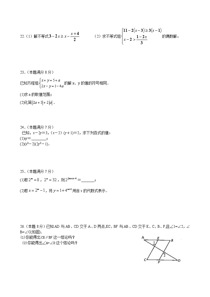 苏教版七年级下册数学期中考试综合练习（1）03