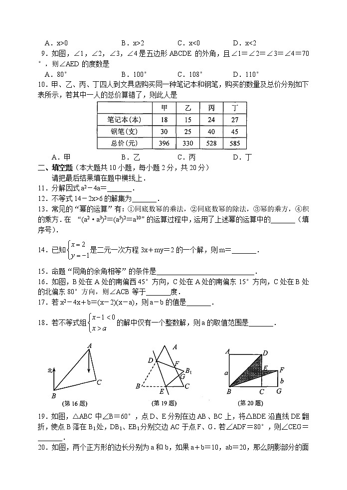 苏教版七年级下册数学期末教学调研 初一数学 试卷02