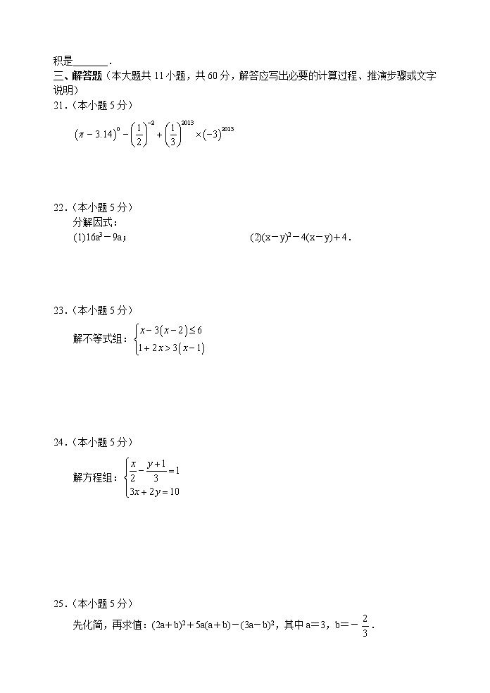 苏教版七年级下册数学期末教学调研 初一数学 试卷03