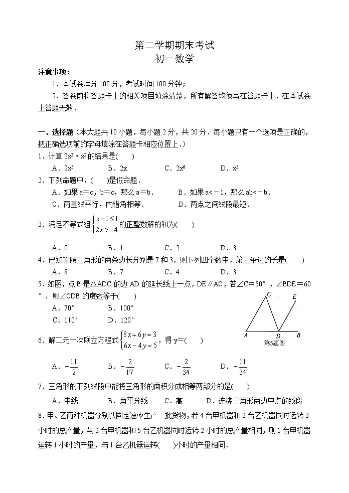苏教版七年级下册数学期末考试 初一数学第1页