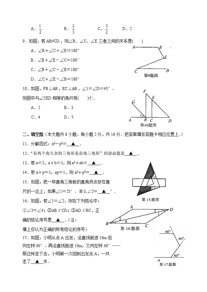 苏教版七年级下册数学期末考试 初一数学第2页