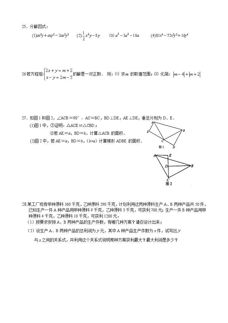 苏教版七年级下册数学期末模拟测试卷(3) 初一数学03