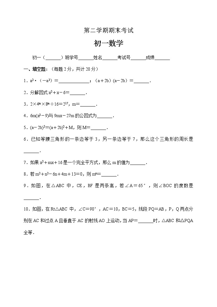 苏教版七年级下册数学期末考试 初一数学 (2)01